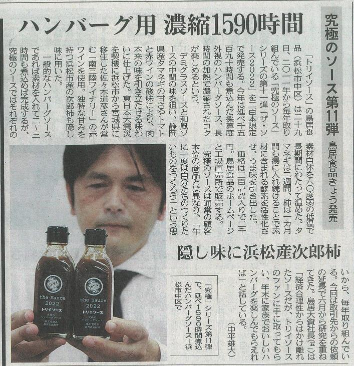 the sauce 2022 究極のソースが中日新聞に掲載されました | メディア